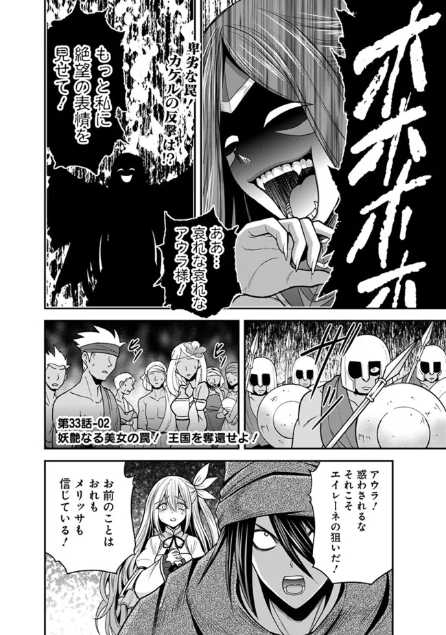 Kujibiki Tokushou Musou Harem-ken Chap 33.2 - Next Chap 34.2