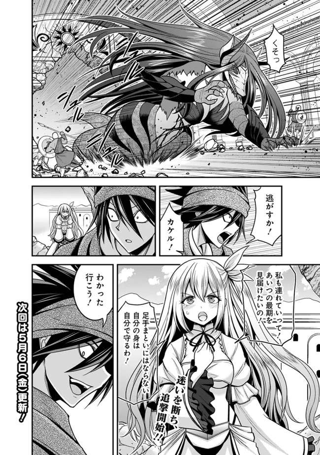 Kujibiki Tokushou Musou Harem-ken Chap 33.2 - Next Chap 34.2