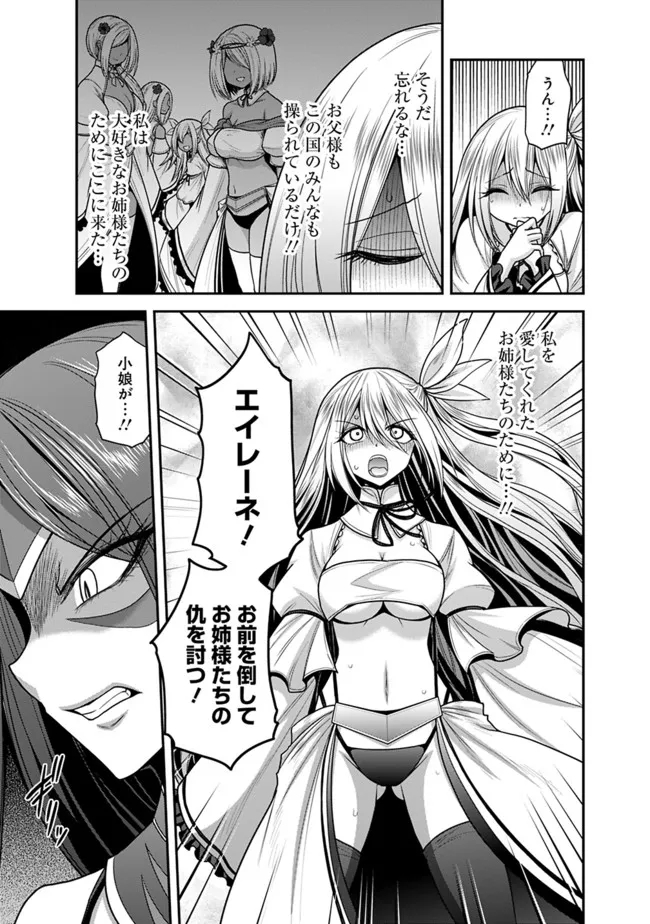 Kujibiki Tokushou Musou Harem-ken Chap 33.2 - Next Chap 34.2