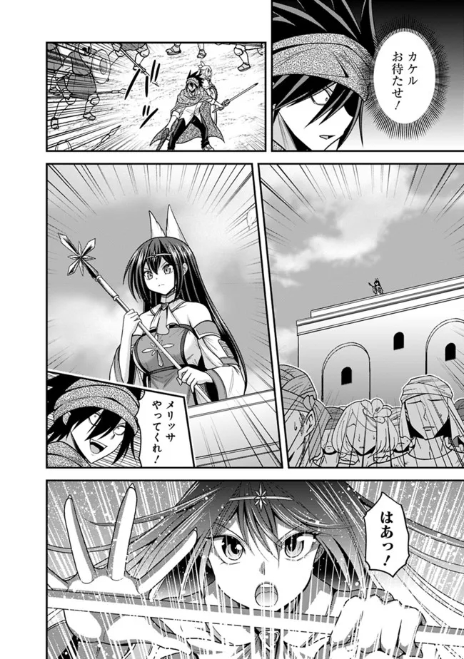 Kujibiki Tokushou Musou Harem-ken Chap 33.2 - Next Chap 34.2