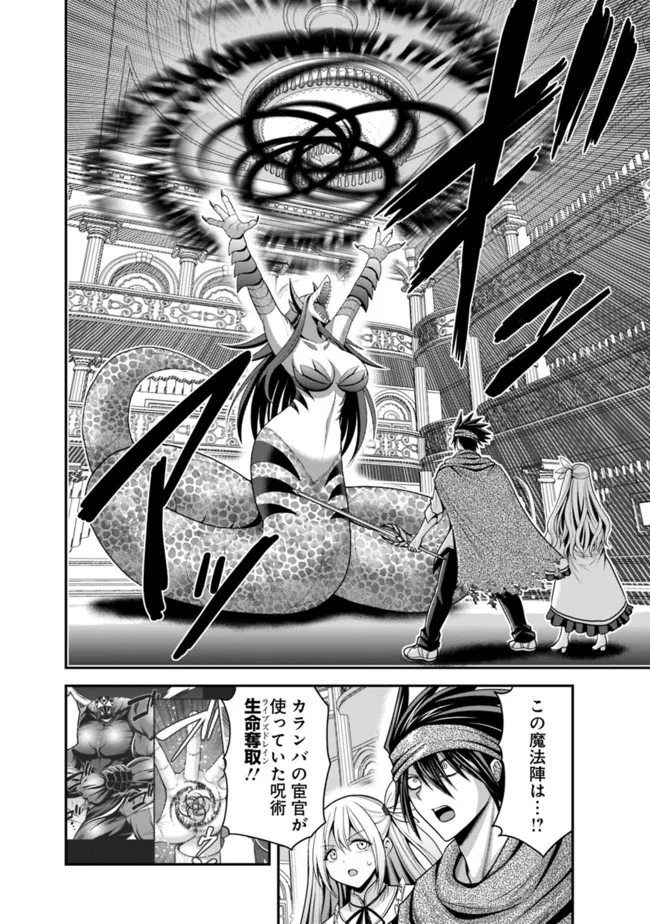 Kujibiki Tokushou Musou Harem-ken Chap 34.1 - Next Chap 35.1