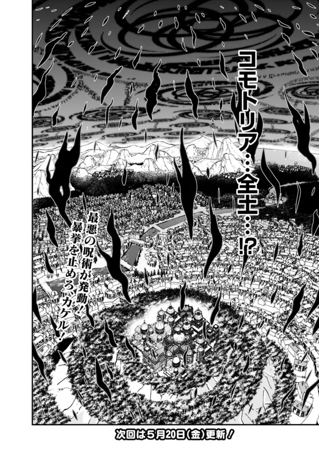Kujibiki Tokushou Musou Harem-ken Chap 34.1 - Next Chap 35.1