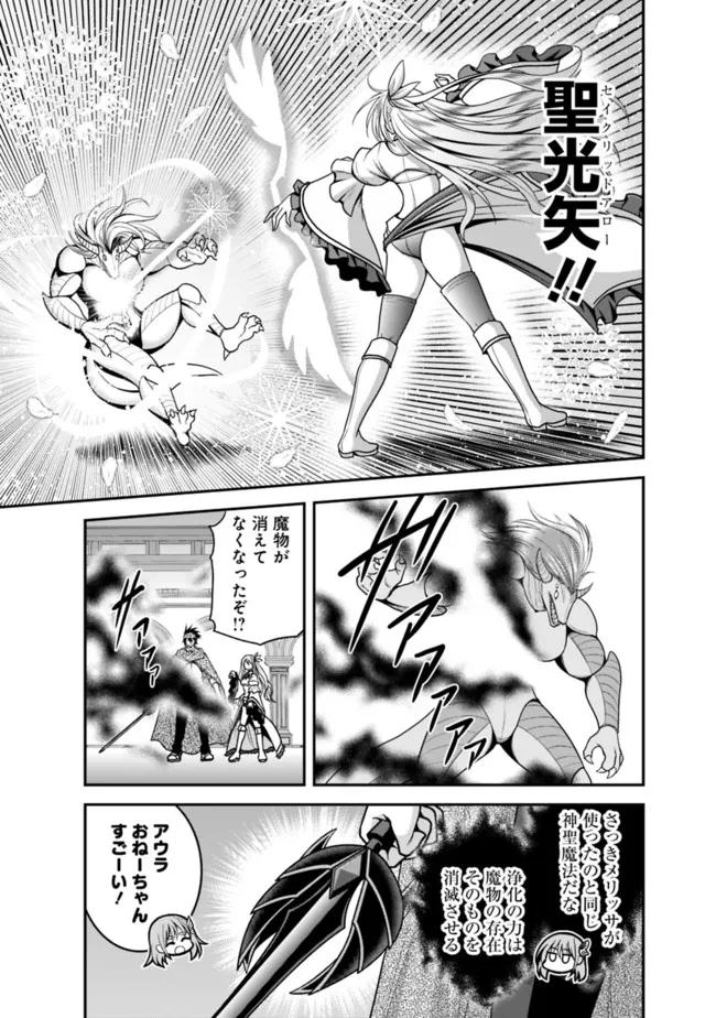 Kujibiki Tokushou Musou Harem-ken Chap 34.1 - Next Chap 35.1