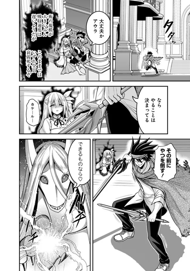 Kujibiki Tokushou Musou Harem-ken Chap 34.2 - Next Chap 35.2