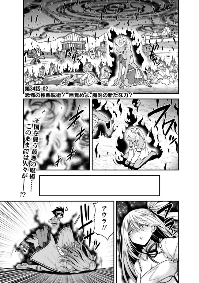 Kujibiki Tokushou Musou Harem-ken Chap 34.2 - Next Chap 35.2