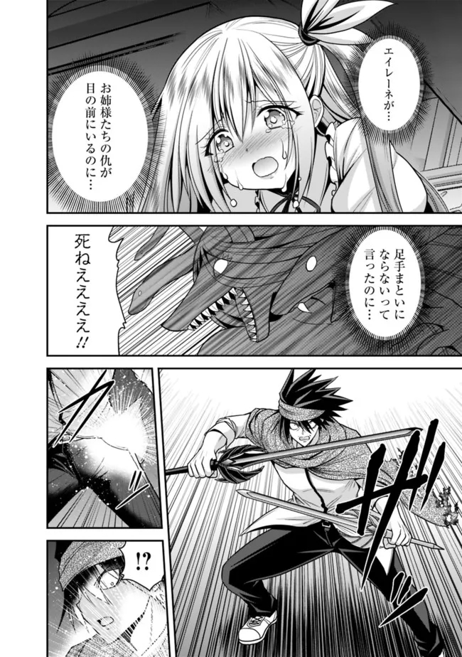 Kujibiki Tokushou Musou Harem-ken Chap 34.2 - Next Chap 35.2