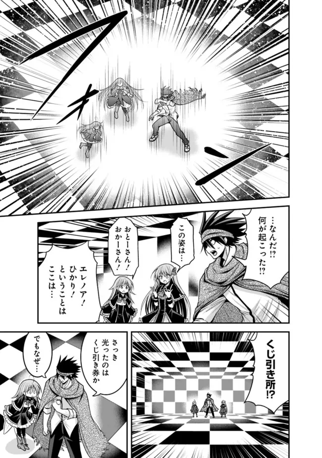 Kujibiki Tokushou Musou Harem-ken Chap 34.2 - Next Chap 35.2