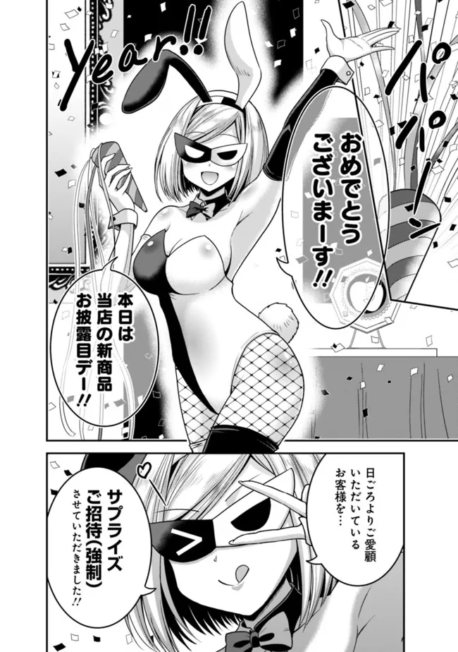 Kujibiki Tokushou Musou Harem-ken Chap 34.2 - Next Chap 35.2
