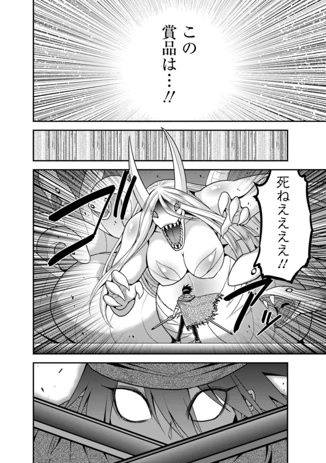 Kujibiki Tokushou Musou Harem-ken Chap 34.2 - Next Chap 35.2