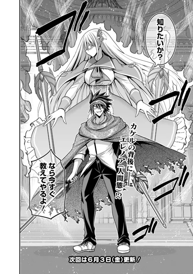 Kujibiki Tokushou Musou Harem-ken Chap 34.2 - Next Chap 35.2