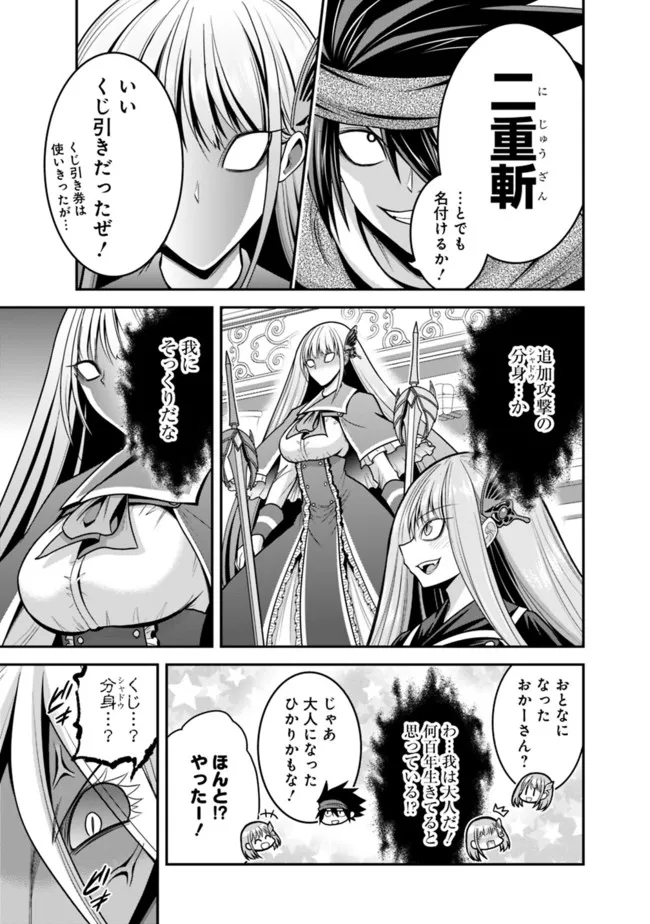 Kujibiki Tokushou Musou Harem-ken Chap 35.1 - Next Chap 36.1