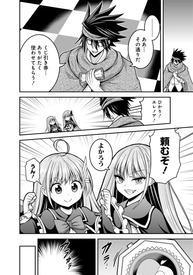 Kujibiki Tokushou Musou Harem-ken Chap 35.1 - Next Chap 36.1