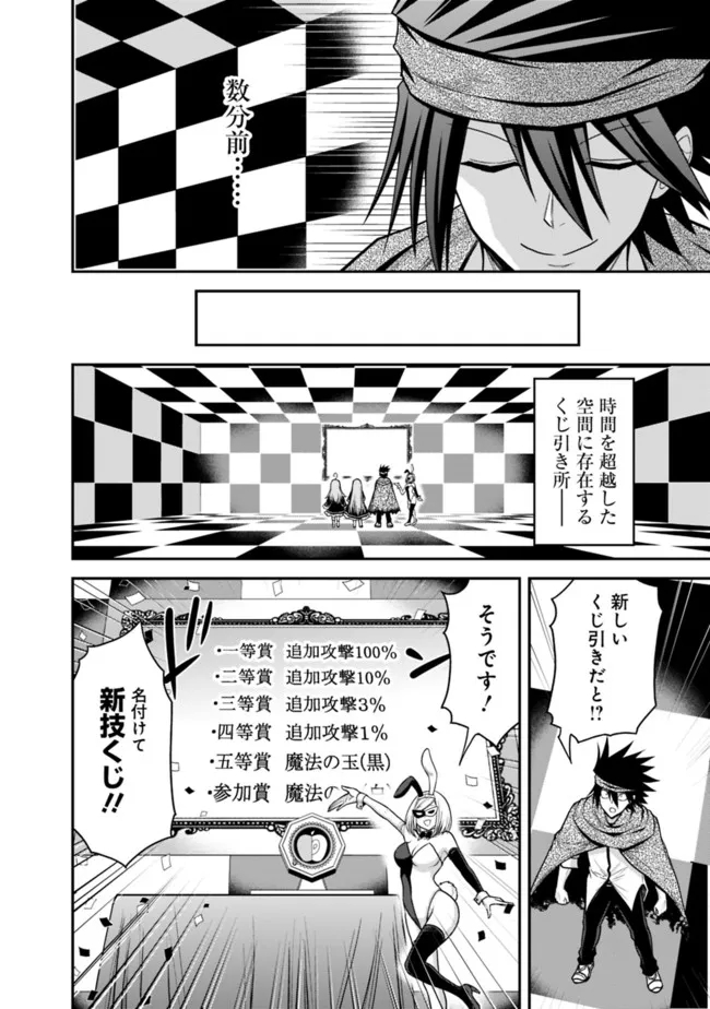Kujibiki Tokushou Musou Harem-ken Chap 35.1 - Next Chap 36.1