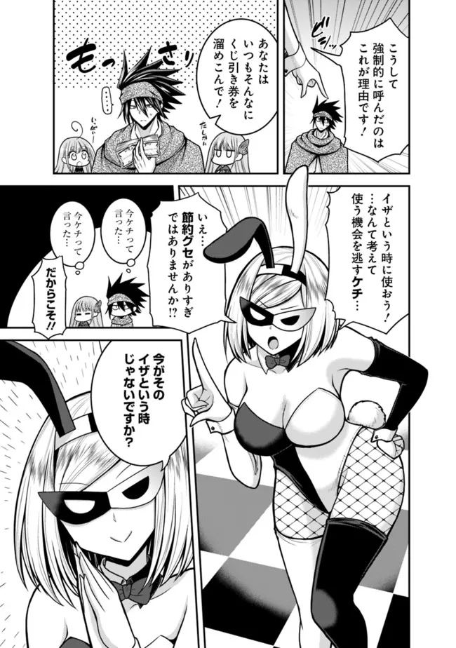Kujibiki Tokushou Musou Harem-ken Chap 35.1 - Next Chap 36.1