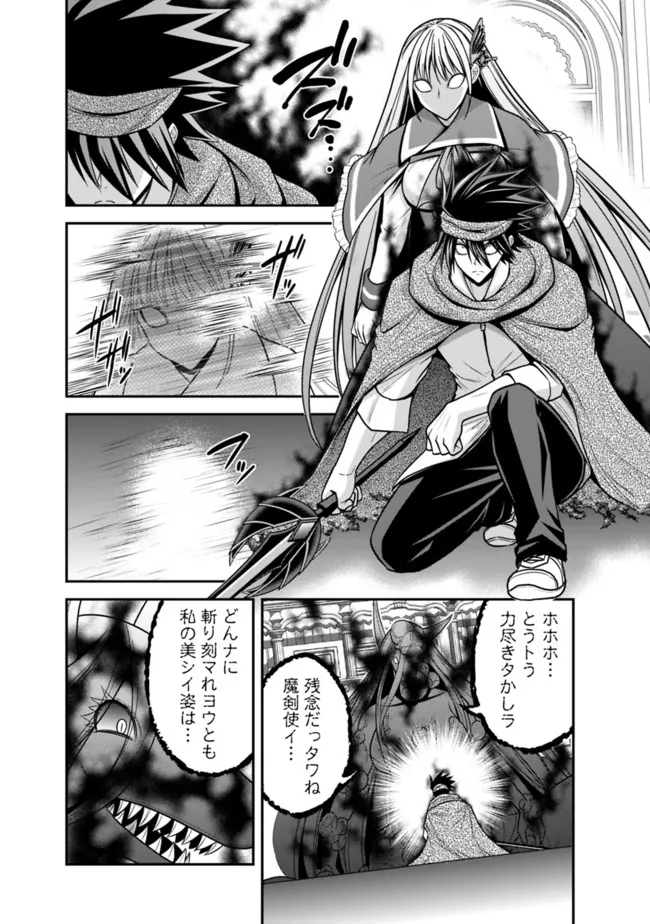 Kujibiki Tokushou Musou Harem-ken Chap 35.2 - Next Chap 36.2