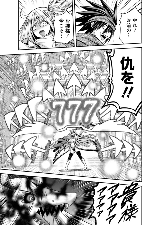 Kujibiki Tokushou Musou Harem-ken Chap 35.2 - Next Chap 36.2