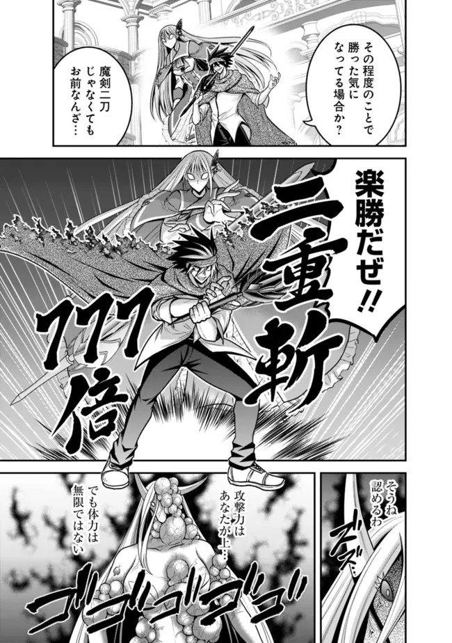 Kujibiki Tokushou Musou Harem-ken Chap 35.2 - Next Chap 36.2