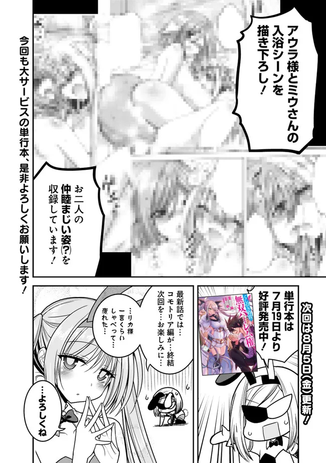 Kujibiki Tokushou Musou Harem-ken Chap 35.3 - Next Chap 36.3