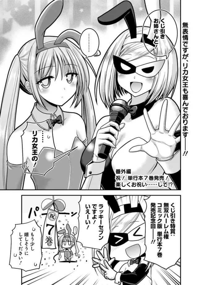Kujibiki Tokushou Musou Harem-ken Chap 35.3 - Next Chap 36.3
