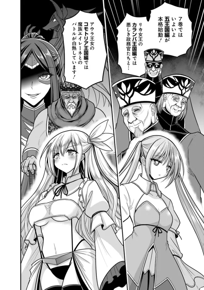 Kujibiki Tokushou Musou Harem-ken Chap 35.3 - Next Chap 36.3