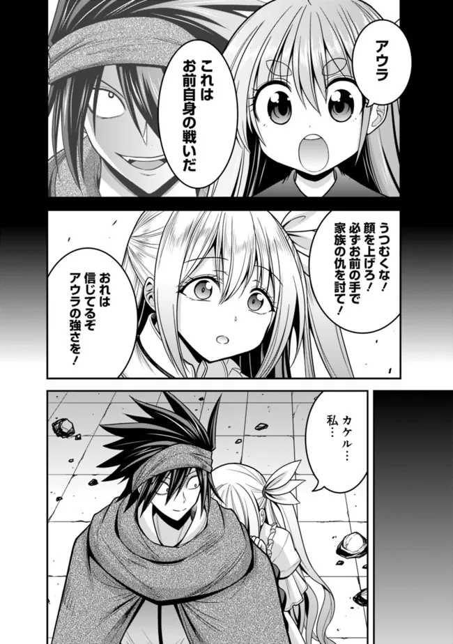 Kujibiki Tokushou Musou Harem-ken Chap 36.1 - Next Chap 37.1