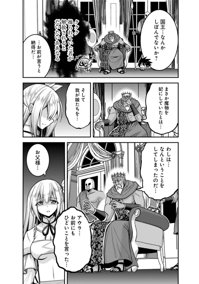 Kujibiki Tokushou Musou Harem-ken Chap 36.1 - Next Chap 37.1