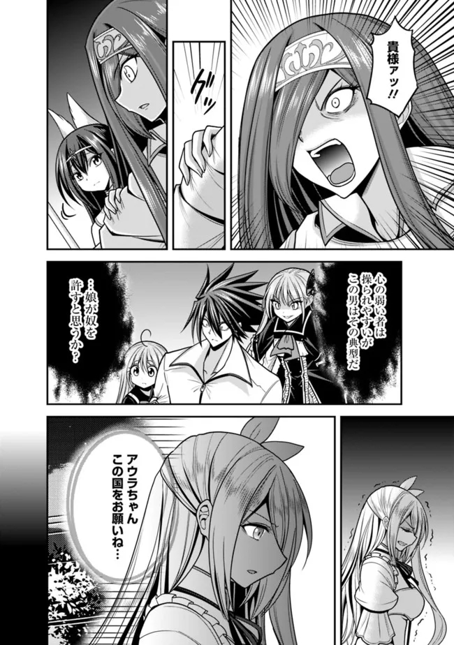 Kujibiki Tokushou Musou Harem-ken Chap 36.1 - Next Chap 37.1