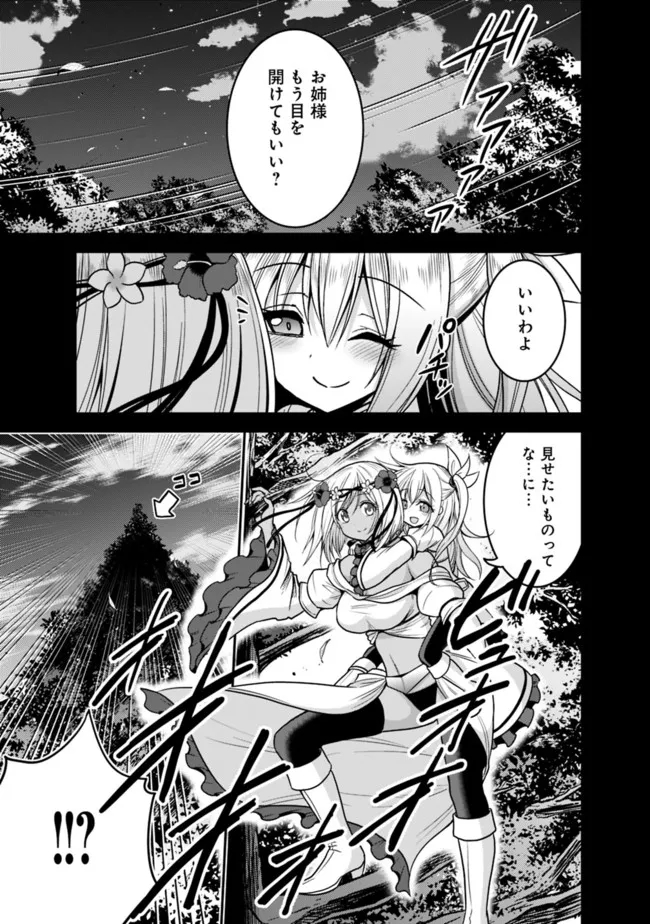 Kujibiki Tokushou Musou Harem-ken Chap 36.1 - Next Chap 37.1