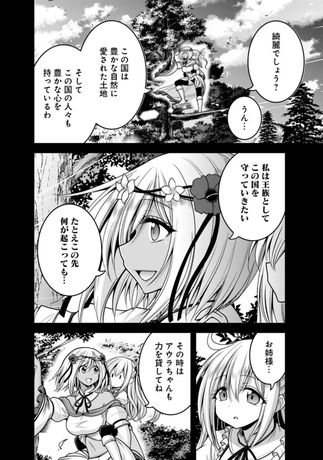 Kujibiki Tokushou Musou Harem-ken Chap 36.1 - Next Chap 37.1