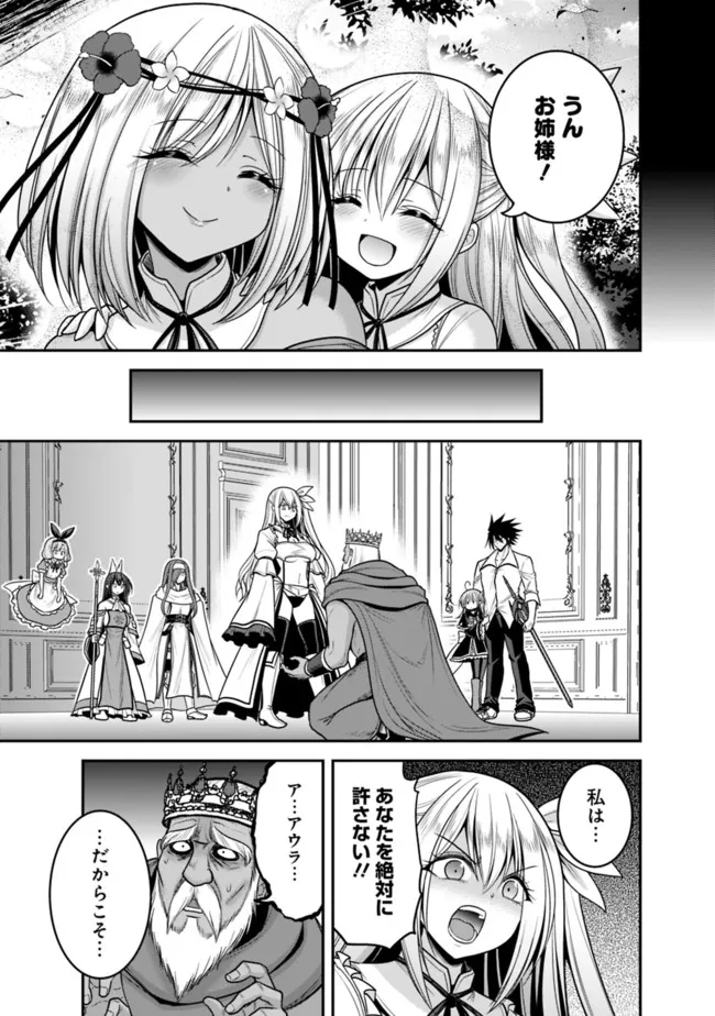 Kujibiki Tokushou Musou Harem-ken Chap 36.1 - Next Chap 37.1