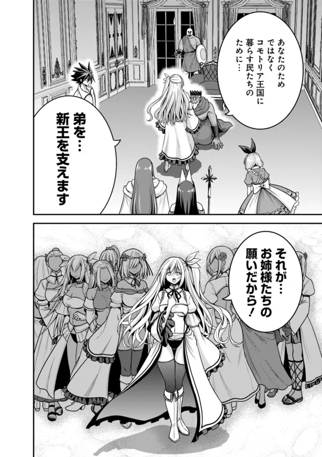 Kujibiki Tokushou Musou Harem-ken Chap 36.1 - Next Chap 37.1