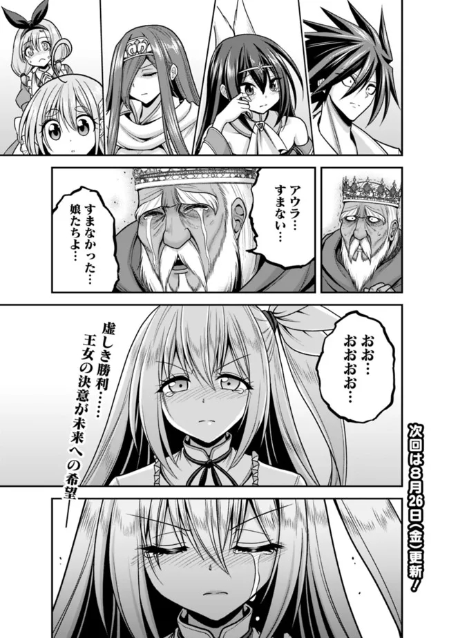 Kujibiki Tokushou Musou Harem-ken Chap 36.1 - Next Chap 37.1