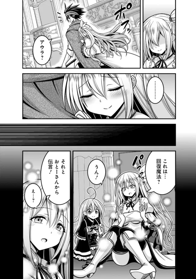 Kujibiki Tokushou Musou Harem-ken Chap 36.1 - Next Chap 37.1