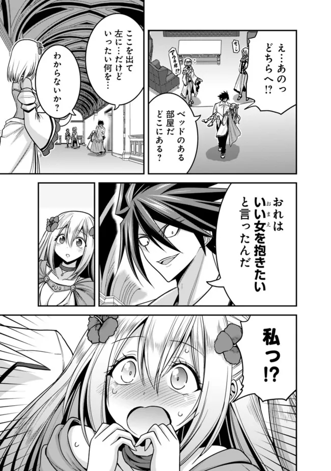 Kujibiki Tokushou Musou Harem-ken Chap 36.2 - Next Chap 37.2