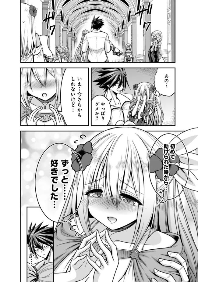 Kujibiki Tokushou Musou Harem-ken Chap 36.2 - Next Chap 37.2