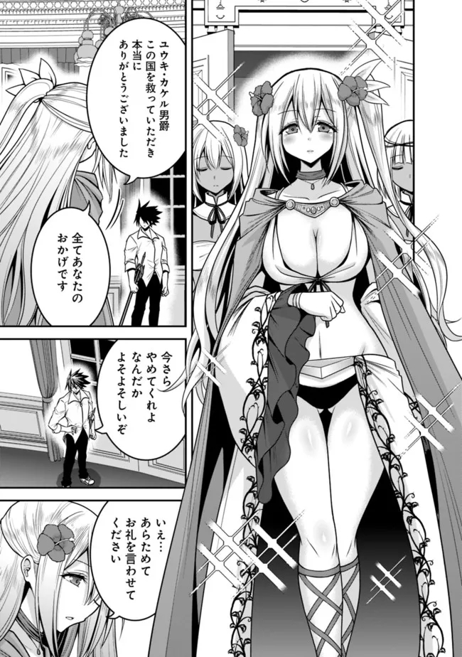 Kujibiki Tokushou Musou Harem-ken Chap 36.2 - Next Chap 37.2