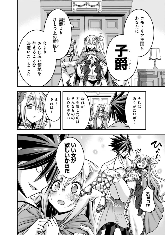 Kujibiki Tokushou Musou Harem-ken Chap 36.2 - Next Chap 37.2