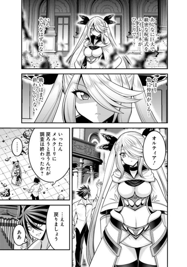 Kujibiki Tokushou Musou Harem-ken Chap 37.1 - Next Chap 38.1
