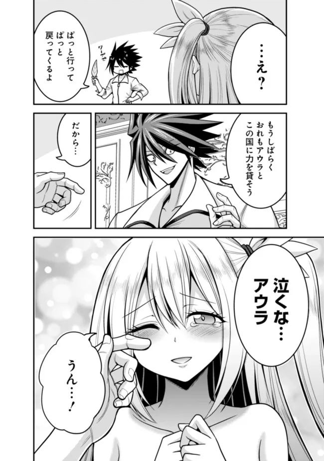 Kujibiki Tokushou Musou Harem-ken Chap 37.1 - Next Chap 38.1