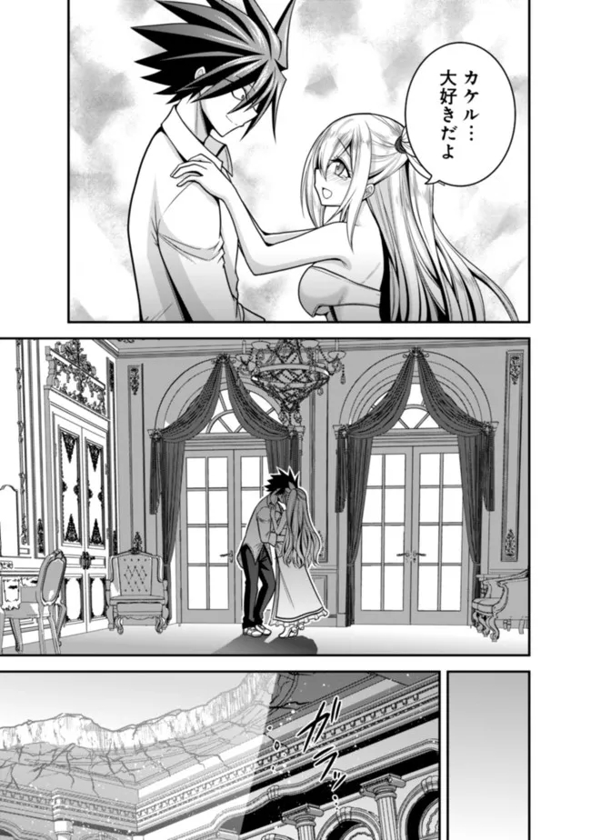Kujibiki Tokushou Musou Harem-ken Chap 37.1 - Next Chap 38.1