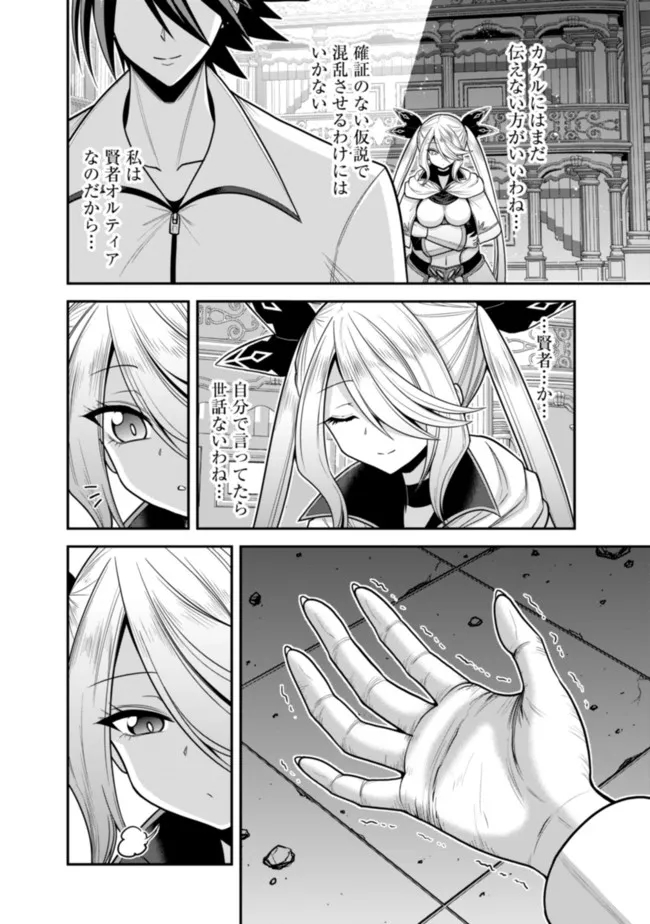 Kujibiki Tokushou Musou Harem-ken Chap 37.1 - Next Chap 38.1