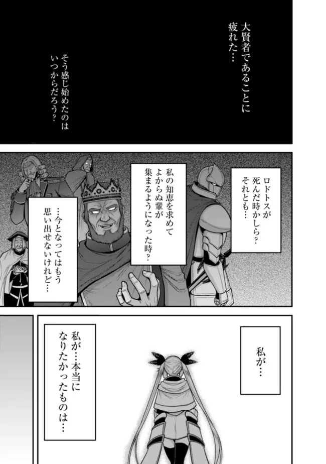 Kujibiki Tokushou Musou Harem-ken Chap 37.1 - Next Chap 38.1