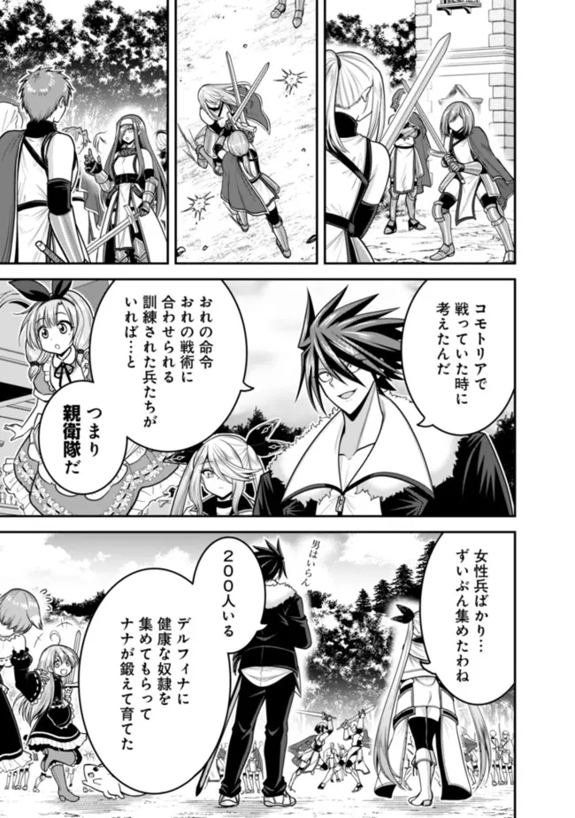 Kujibiki Tokushou Musou Harem-ken Chap 37.1 - Next Chap 38.1