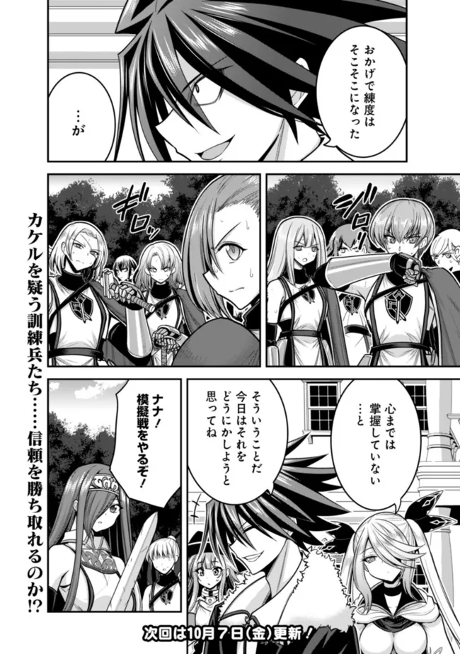 Kujibiki Tokushou Musou Harem-ken Chap 37.1 - Next Chap 38.1