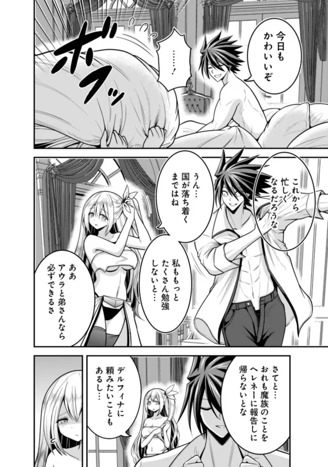 Kujibiki Tokushou Musou Harem-ken Chap 37.1 - Next Chap 38.1