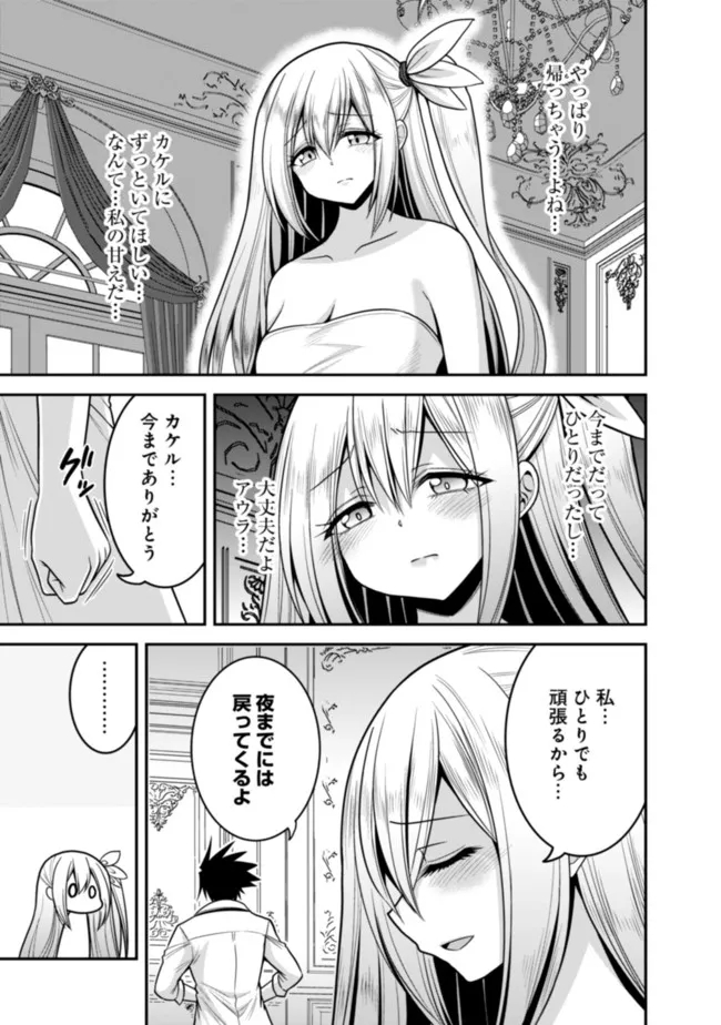 Kujibiki Tokushou Musou Harem-ken Chap 37.1 - Next Chap 38.1
