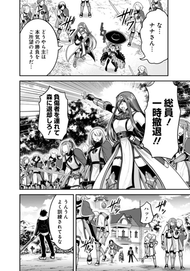 Kujibiki Tokushou Musou Harem-ken Chap 37.2 - Next Chap 38.2