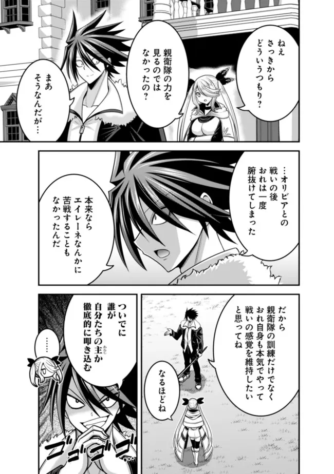 Kujibiki Tokushou Musou Harem-ken Chap 37.2 - Next Chap 38.2