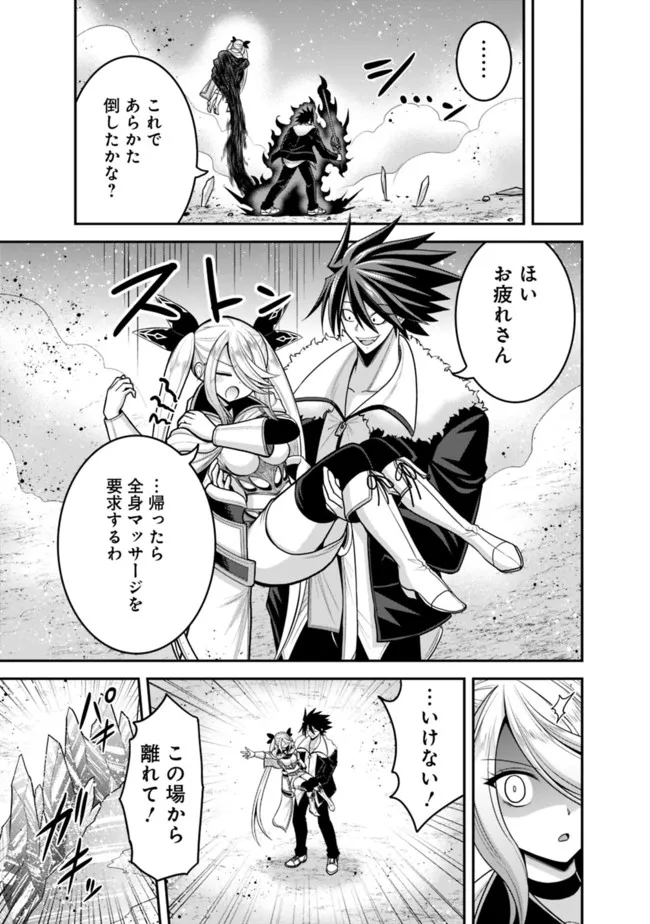 Kujibiki Tokushou Musou Harem-ken Chap 38.1 - Next Chap 39.1