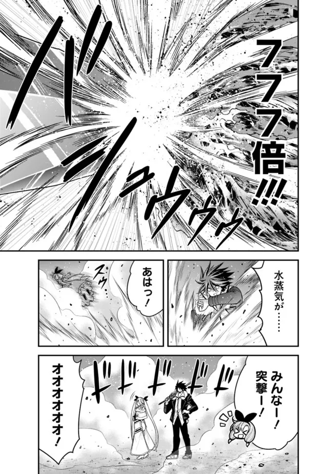 Kujibiki Tokushou Musou Harem-ken Chap 38.1 - Next Chap 39.1